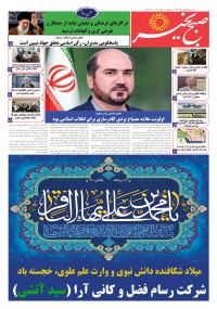 روزنامه صبح بخیر شماره 61