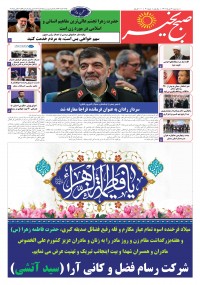 روزنامه صبح بخیر شماره 60