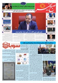 روزنامه صبح بخیر شماره 62