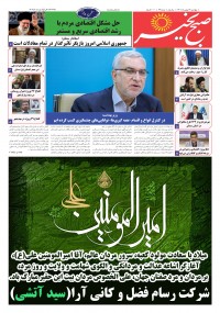 روزنامه صبح بخیر شماره 63