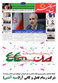 روزنامه صبح بخیر شماره 64