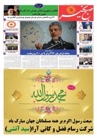 روزنامه صبح بخیر شماره 65