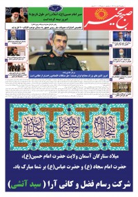 روزنامه صبح بخیر شماره 66