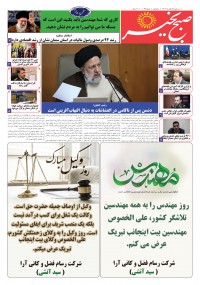 روزنامه صبح بخیر شماره 67