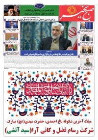 روزنامه صبح بخیر شماره 68
