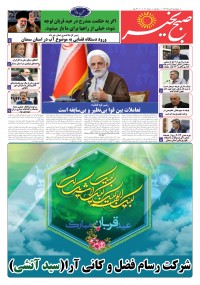 روزنامه صبح بخیر شماره 80