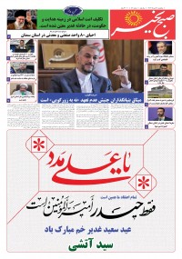 روزنامه صبح بخیر شماره 81