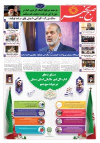 روزنامه صبح بخیر شماره 88