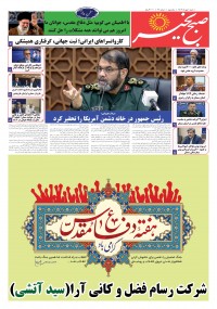 هفته نامه صبح بخیر شماره 91
