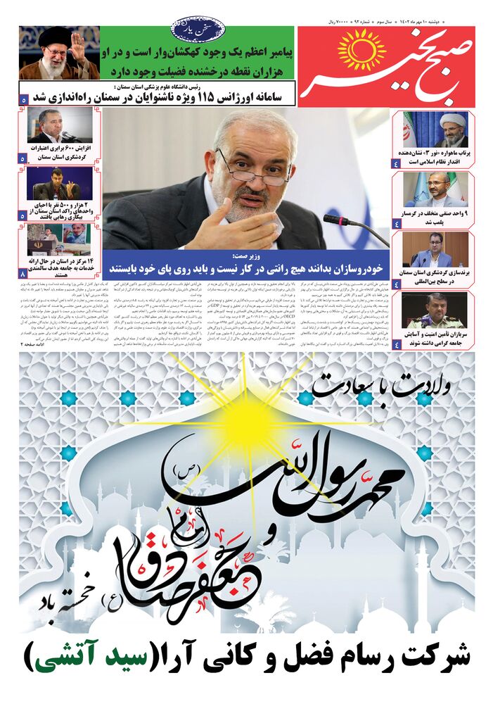 روزنامه صبح بخیر شماره 92