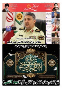 روزنامه صبح بخیر 95