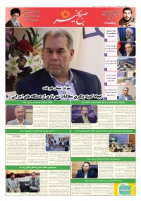 روزنامه صبح بخیر 96