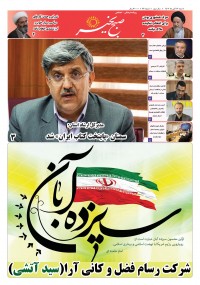 روزنامه صبح بخیر 97