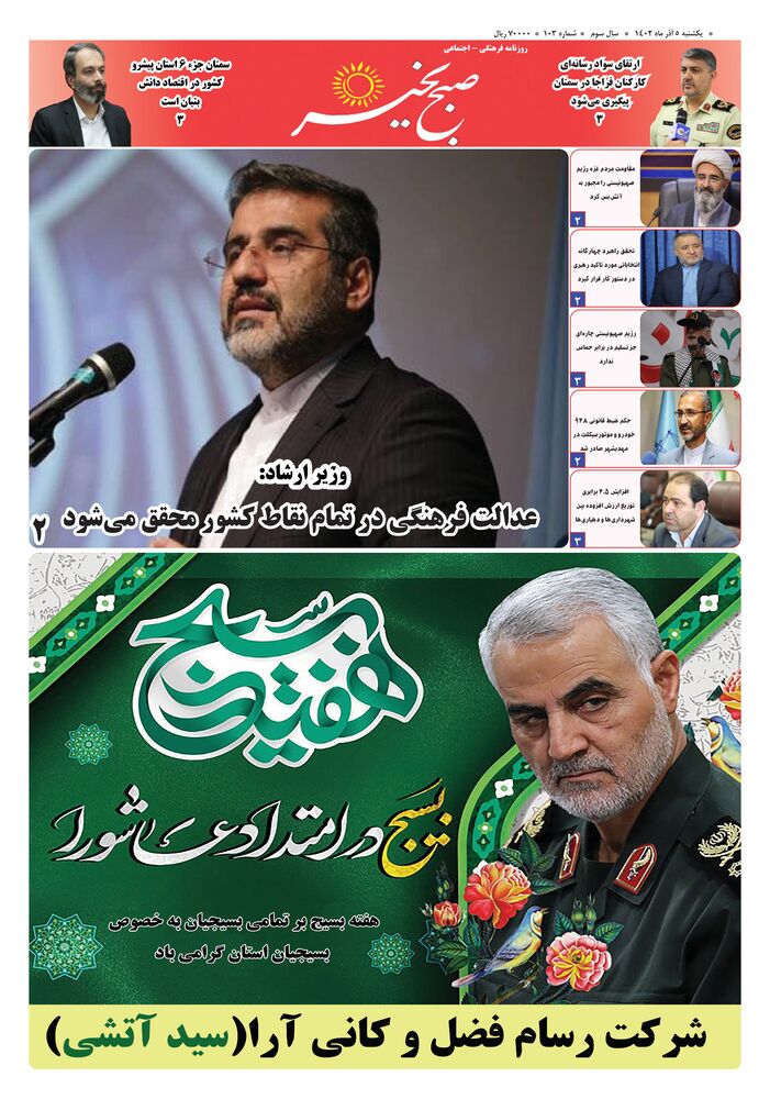 روزنامه صبح بخیر شماره 103