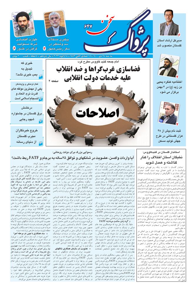 هفته نامه پژواک سخن شماره 647