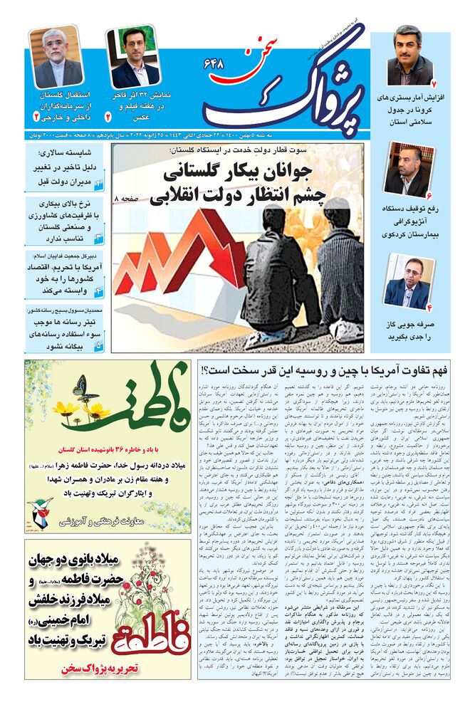 هفته نامه پژواک سخن شماره 468