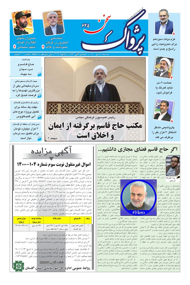 هفته نامه پژواک سخن شماره 645