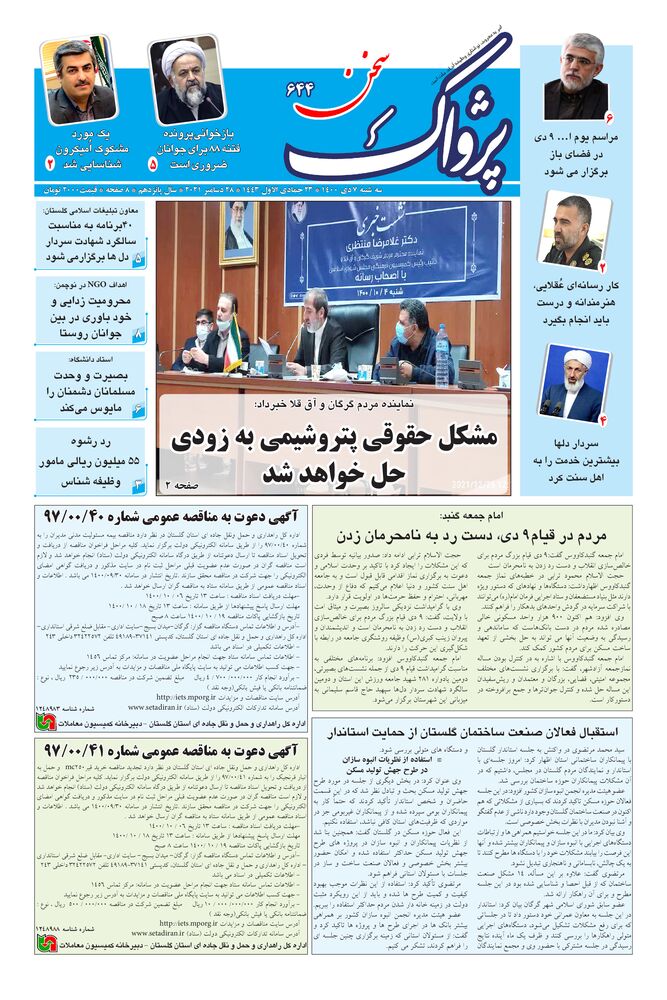 هفته نامه پژواک سخن شماره 644