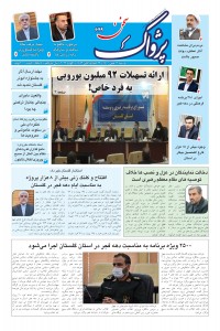 هفته نامه پژواک سخن شماره 649