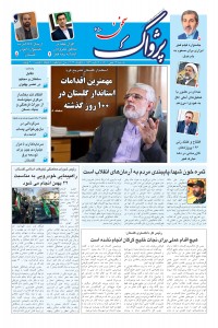 هفته نامه پژواک سخن شماره 650