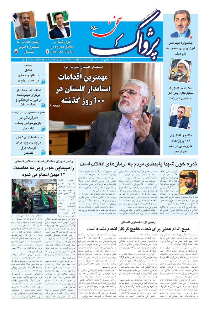 هفته نامه پژواک سخن شماره 650