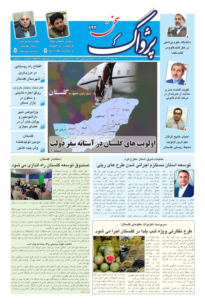 هفته نامه پژواک سخن شماره 642