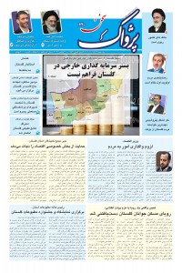 هفته نامه پژواک سخن شماره 640