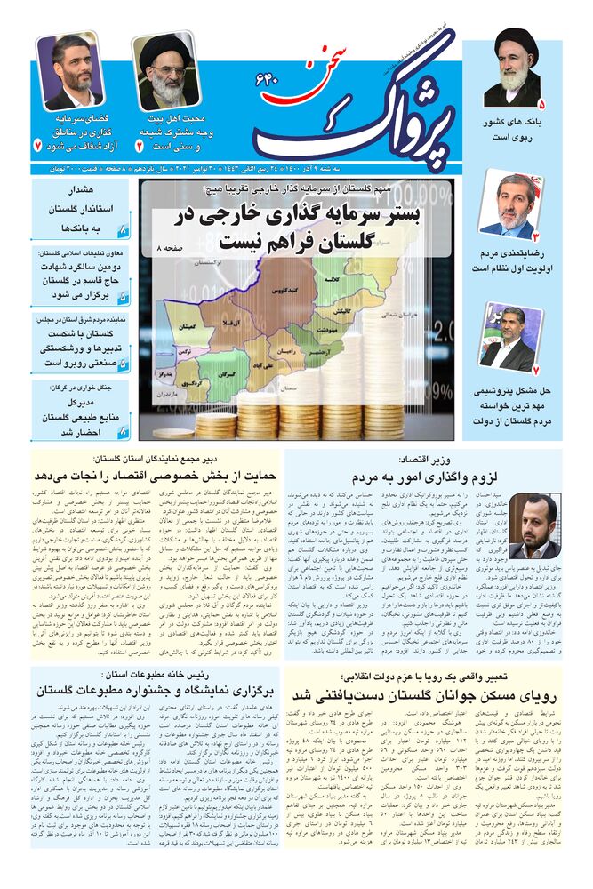 هفته نامه پژواک سخن شماره 640