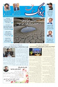 هفته نامه پژواک سخن شماره 637