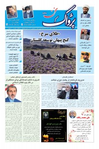 هفته نامه پژواک سخن شماره 636