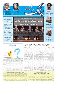 هفته نامه پژواک سخن شماره 651