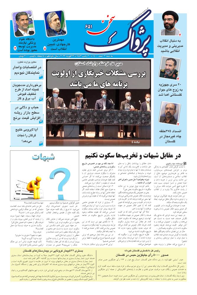 هفته نامه پژواک سخن شماره 651