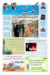 هفته نامه پژواک سخن شماره 653