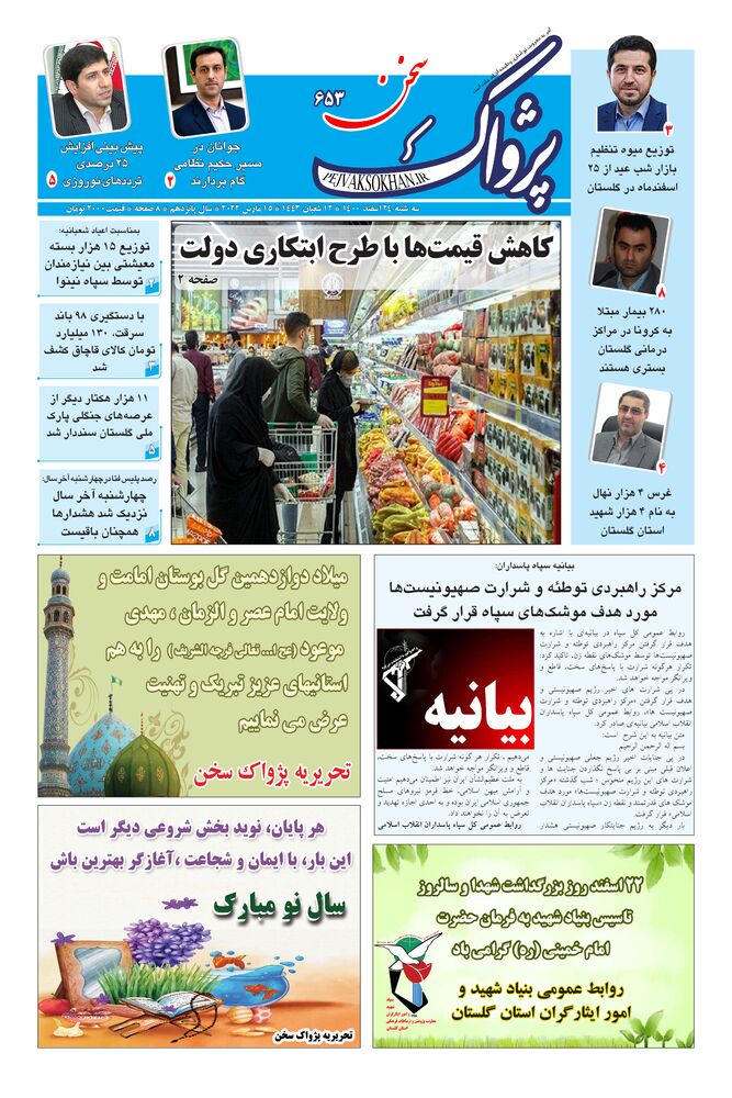 هفته نامه پژواک سخن شماره 653