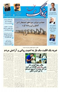 هفته نامه پژواک سخن شماره 660