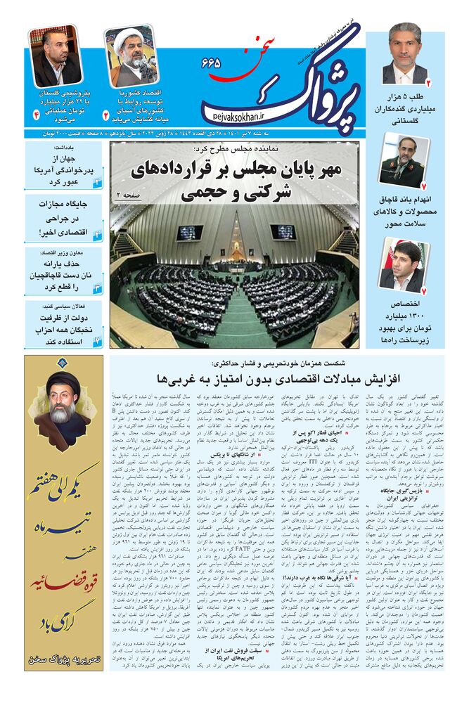 هفته نامه پژواک سخن شماره 665