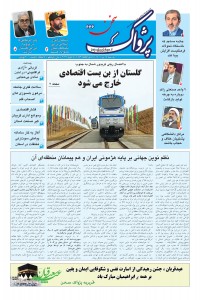 هفته نامه پژواک سخن شماره 666