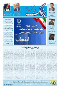 هفته نامه پژواک سخن شماره 667