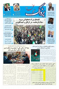 هفته نامه پژواک سخن شماره 664