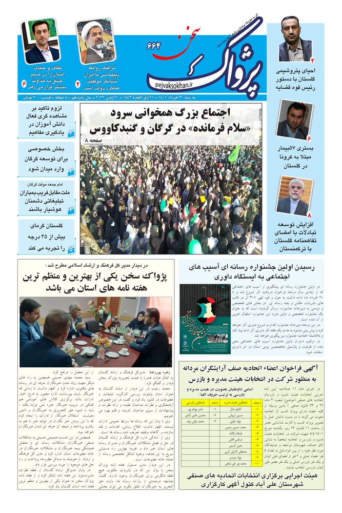 هفته نامه پژواک سخن شماره 664