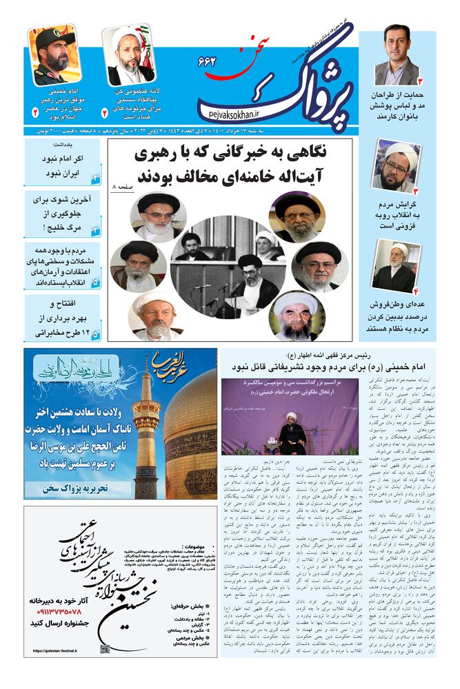 هفته نامه پژواک سخن شماره 662