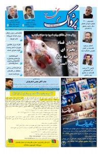 هفته نامه پژواک سخن شماره 656