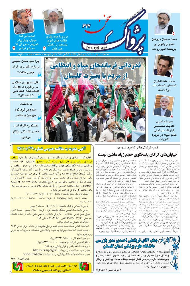 هفته نامه پژواک سخن شماره 677