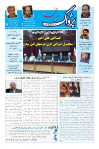 هفته نامه پژواک سخن شماره 679