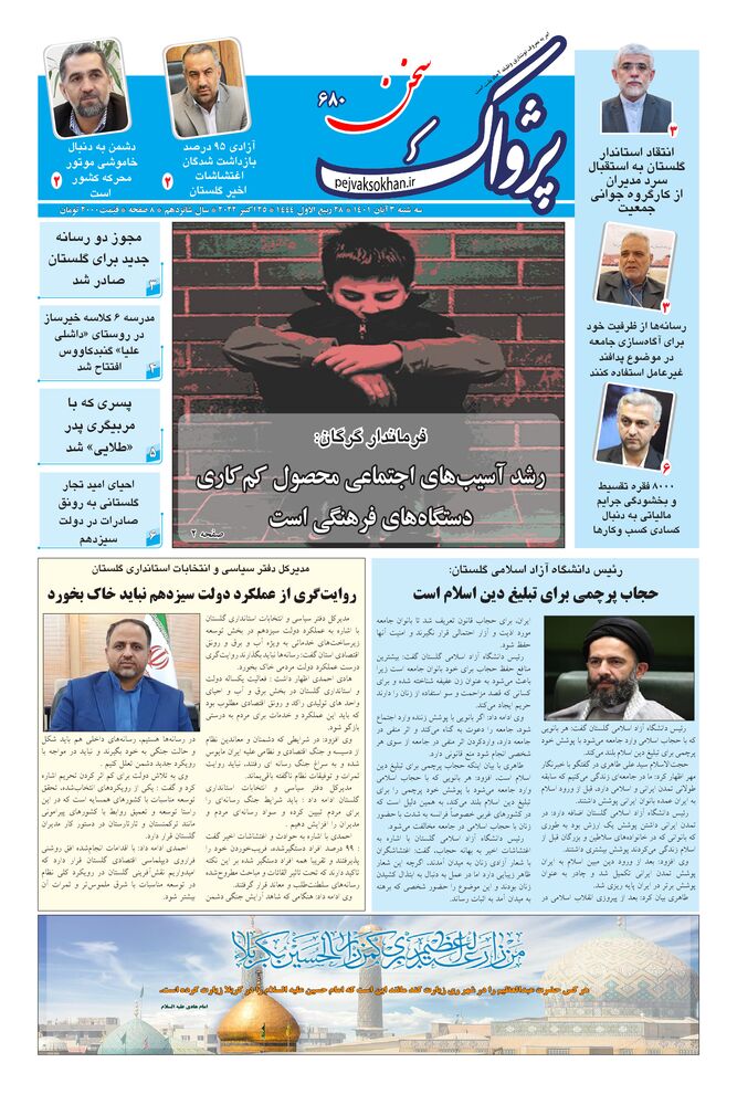 هفته نامه پژواک سخن شماره 680
