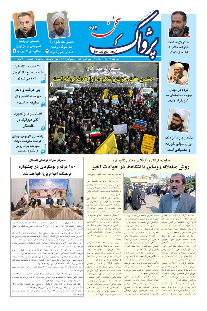 هفته نامه پژواک سخن شماره 682