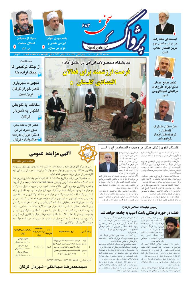 هفته نامه پژواک سخن شماره 683