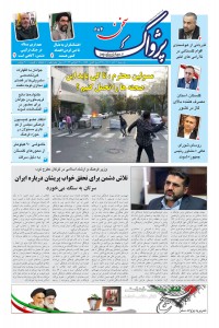 هفته نامه پژواک سخن شماره 684