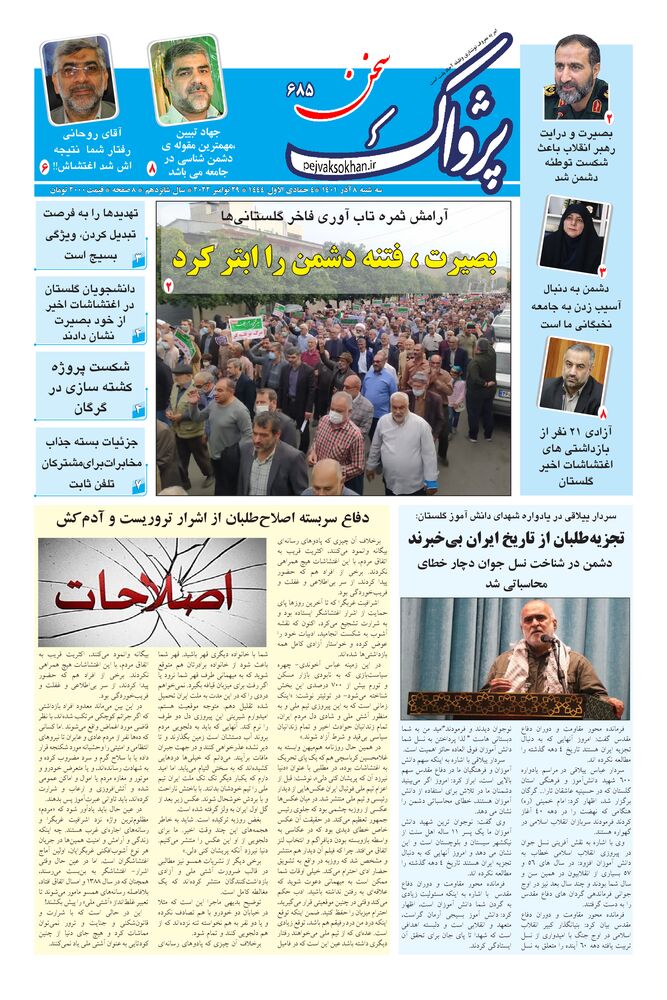 هفته نامه پژواک سخن شماره 685