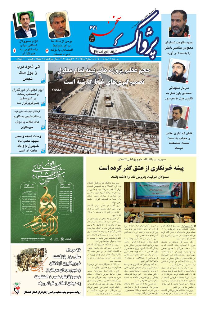 هفته نامه پژواک سخن شماره 671